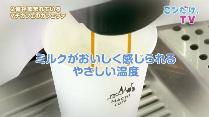 ２億杯を突破　ローソンのカフェラテの美味しさの秘密 5枚目