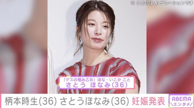 さとうほなみ