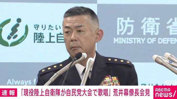 荒井陸上幕僚長