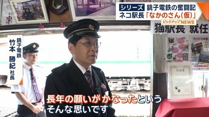 「長年の願いがかなった」