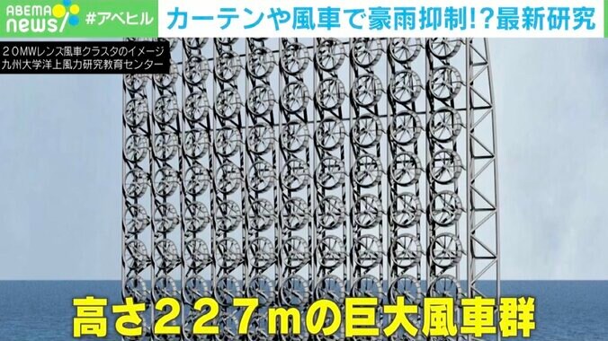 ゲリラ豪雨や線状降水帯を抑制 最新研究は巨大風車やカーテンで