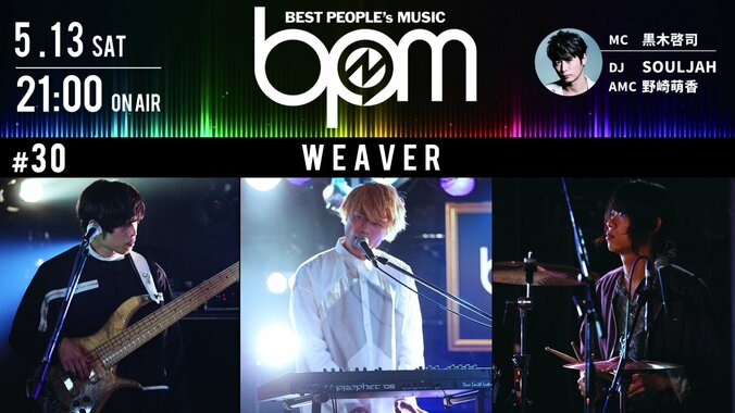 ｢WEAVER｣が『BPM』に登場　ロンドン留学のエピソードにスタジオ驚愕 1枚目