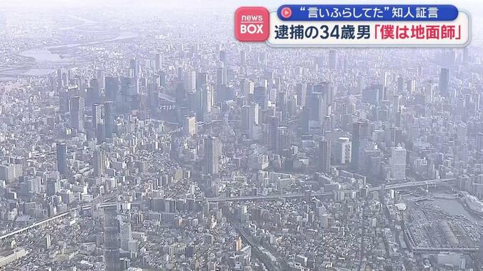 「僕は地面師」逮捕の34歳男　“言いふらしてた”知人証言 1枚目