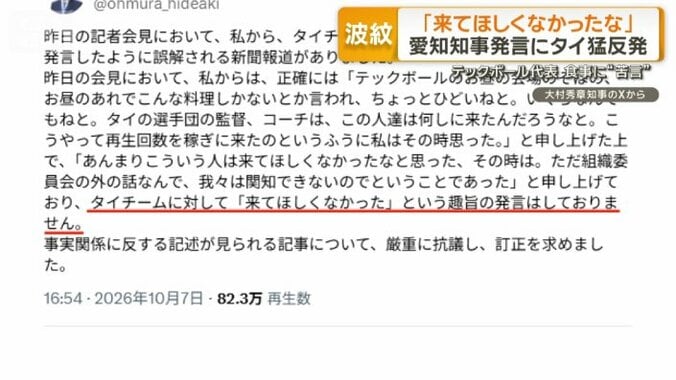 SNSで弁明