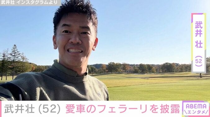 【写真・画像】武井壮(52) 愛車のフェラーリ 488 PISTA SPIDERを披露「これが最強努力で手に入れた車ですね！」　1枚目