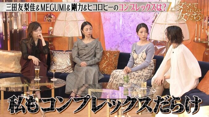 【写真・画像】剛力彩芽、コンプレックスを告白しMEGUMI驚き「締まりちらかしてるじゃん」　2枚目