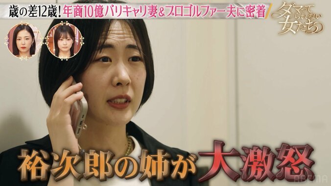 【写真・画像】「宝くじを当てたくらいの事」12歳年下夫を射止めた女社長、結婚までの波瀾万丈な道のり振り返る　2枚目