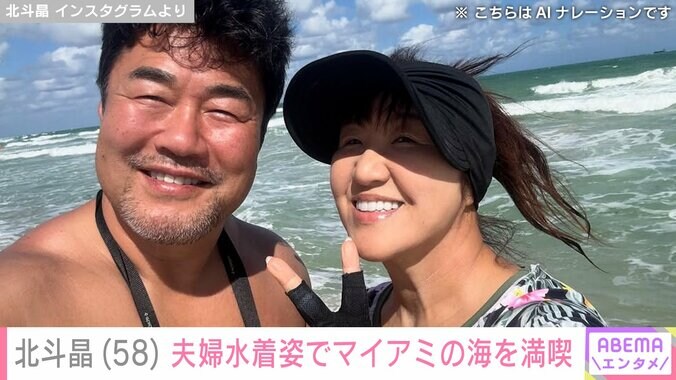 【写真・画像】北斗晶（58）、夫・佐々木健介（59）と水着姿でマイアミの海を満喫「健介さん素晴らしい体」「ほんとにステキなご夫婦ですね」ファン注目　2枚目