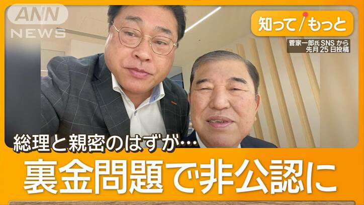 「石破先生と朝食」親密のはずが裏金で非公認　選挙区で“みそぎ”「一からスタート」