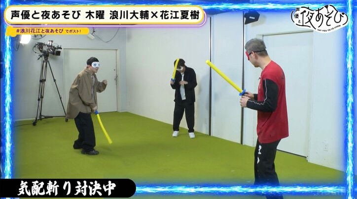 【写真・画像】花江夏樹がチャンバラの世界チャンピオンに勝利!? 大爆笑“気配斬り”対決も 【声優と夜あそび】 4枚目