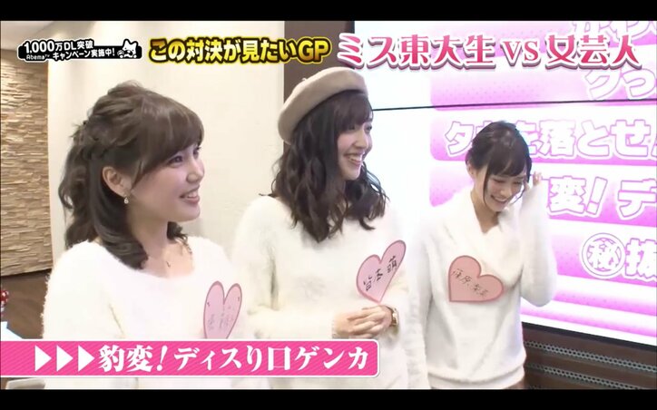 「無個性で量産型」ミス東大生のデートファッションを女芸人がディス