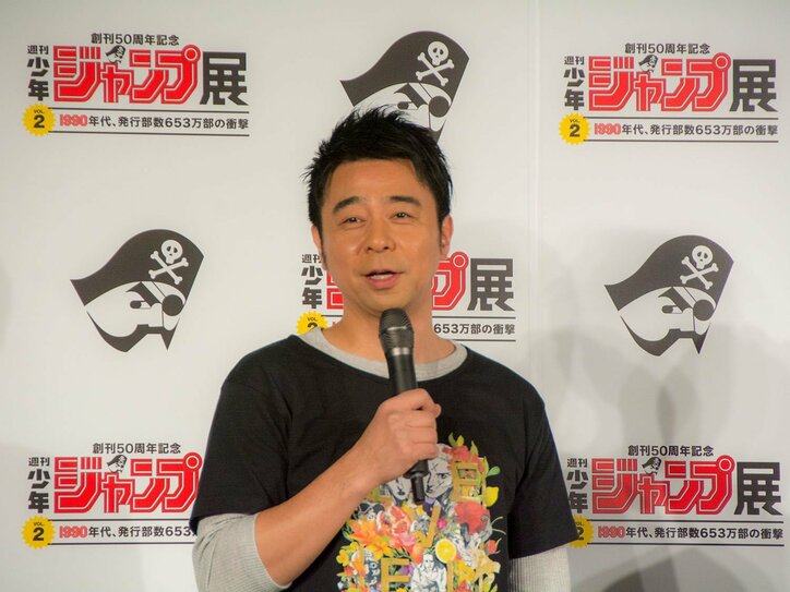 よゐこ濱口、彼女に「週刊少年ジャンプ届けていた」