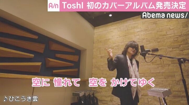ToshI、自身初のカバーアルバム発売決定 歌うのは「涙した曲、救ってもらった曲」