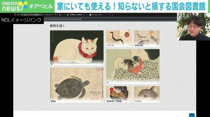 NDLイメージバンク