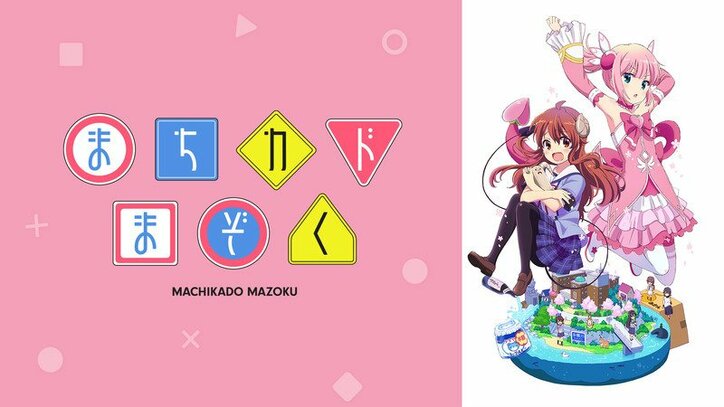まちカドまぞく 最終話でナレーションの正体が判明 感動した 相当いいサプライズ と話題に ニュース Abema Times