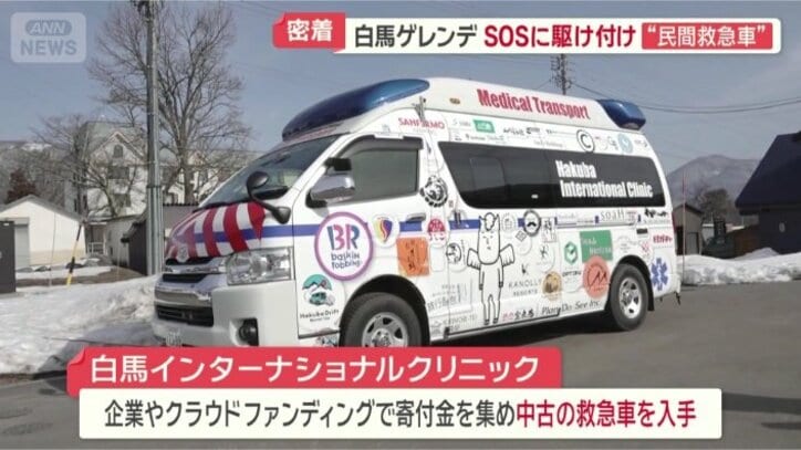 寄付金を集めて入手　中古の救急車