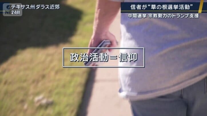 政治活動は信仰の一部