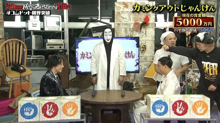 「コムドット VS アンチ YouTuber 賞金強奪デスマッチ」