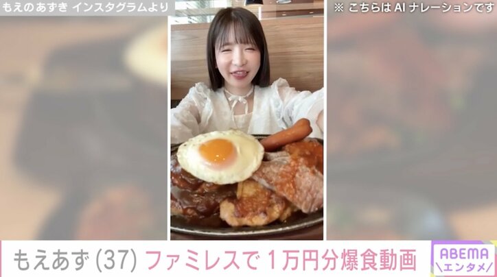 【写真・画像】水着姿が話題・もえあず(37)ファミレスで1万円分の爆食「見てて気持ちいい！」「ガスト美味しいですよね！」などの反響　2枚目