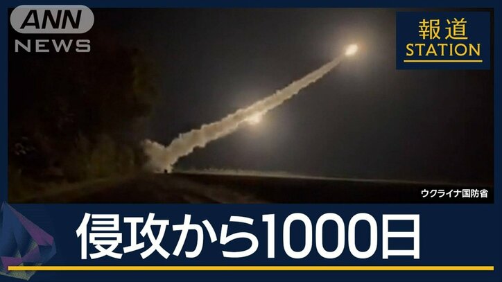 狙いは？ウクライナ米国製長距離ミサイルで攻撃…ロシア全面侵攻から1000日