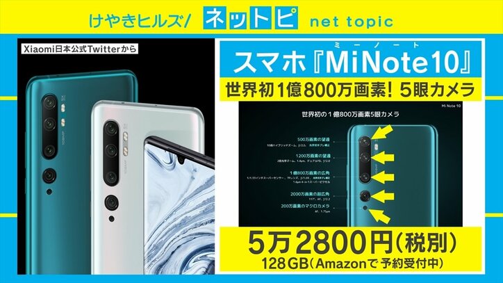 中国スマホ大手Xiaomiが日本市場参入表明 “格安で1億画素カメラ搭載”の秘密を専門家が解説