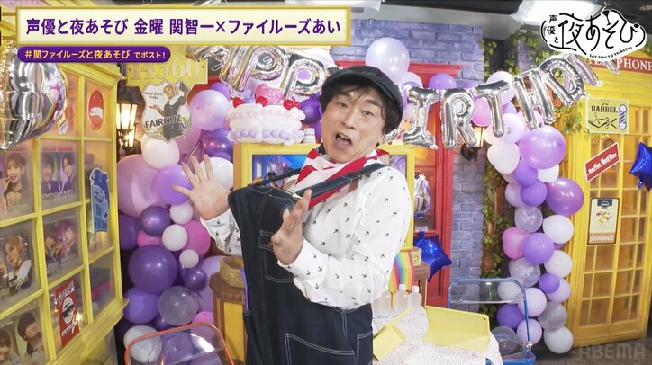 【写真・画像】ファイルーズあいが誕生日SPで“スタンド”能力が開花！？関智一＆ファイルーズあいがアメリカンキッズになりきって大はしゃぎ！　4枚目