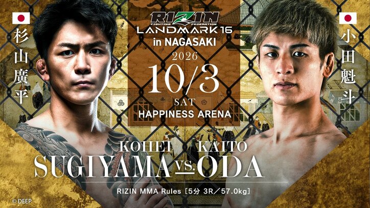 【写真・画像】RIZIN LANDMARK 16 in NAGASAKI（ライジン ランドマーク16 長崎）対戦カード・大会情報・試合速報　8枚目