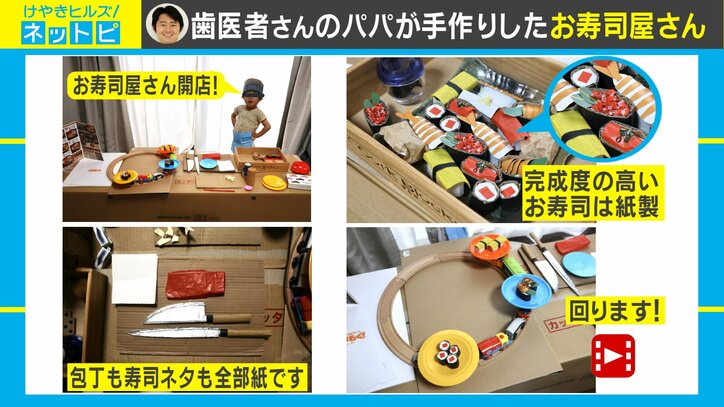 自宅で回転寿司屋オープン!? 器用すぎる歯医者パパが息子に作った"神"工作が話題に