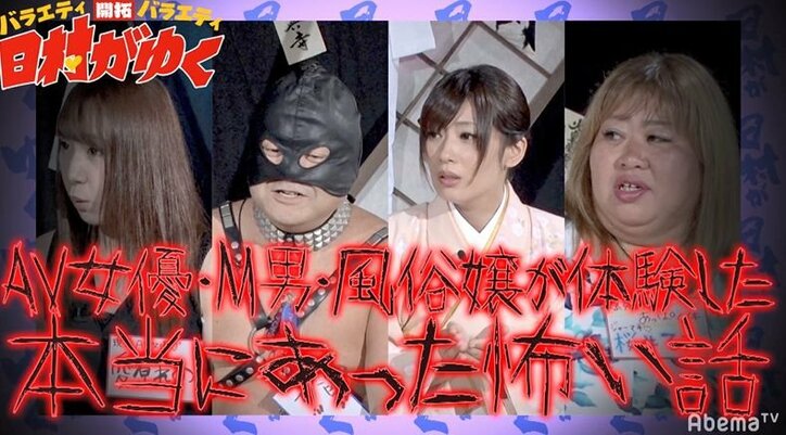 バナナマン日村、“本当にあった怖い話”を披露するメンツに衝撃「何、この人」（AbemaTV）