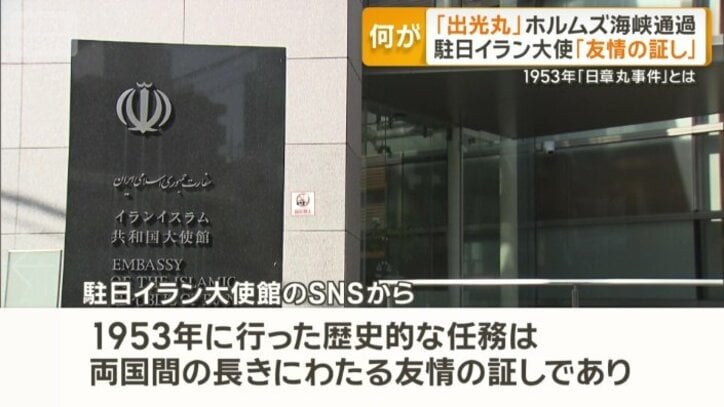 駐日イラン大使館のSNSから