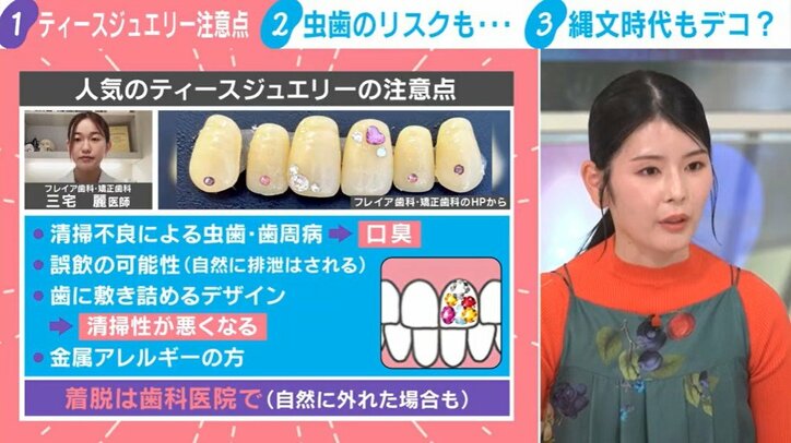 ティースジュエリー