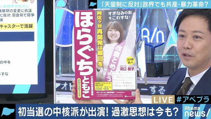 「私が中核派だと知らなかった杉並区民もいたと思う」今も暴力革命を肯定？話題の新人区議・洞口朋子氏に迫る 2枚目