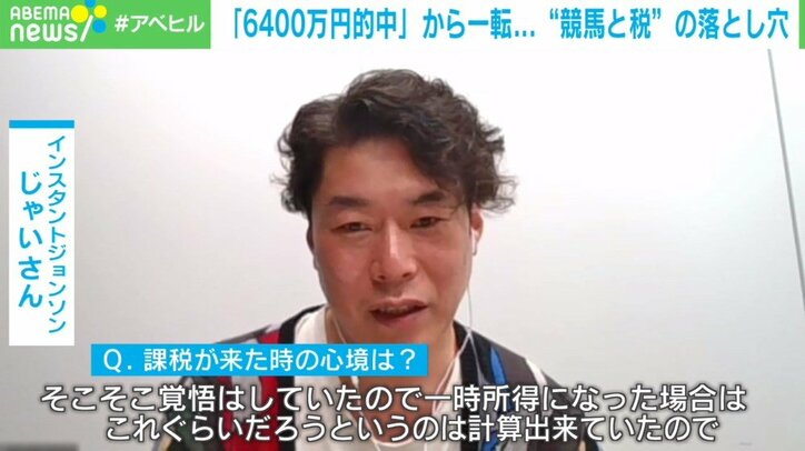 「6400万円的中」から一転…“マンションを買えるくらい”の高額課税 じゃいに聞く“競馬と税”の落とし穴