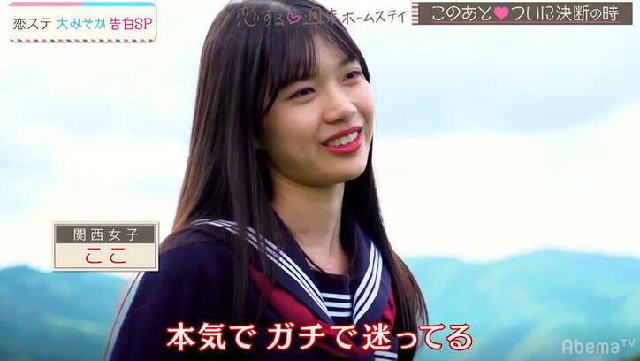 男子3人がここに告白！待っていたのは意外な結末『恋ステ』#10 センバツ男子×関西女子