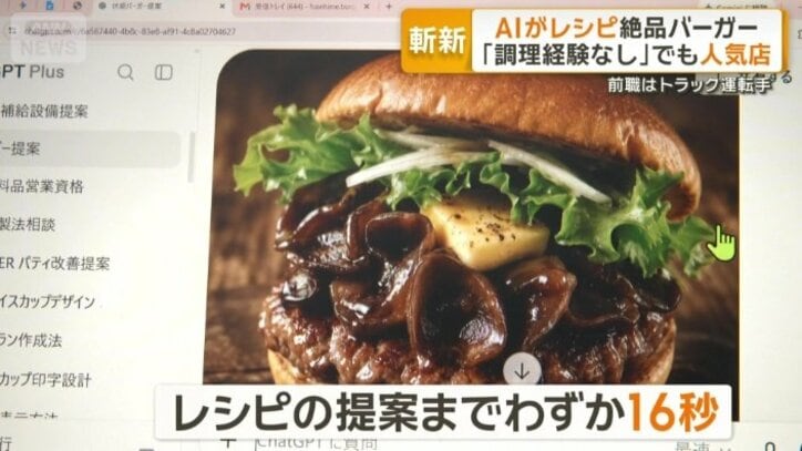 レシピの提案までわずか16秒