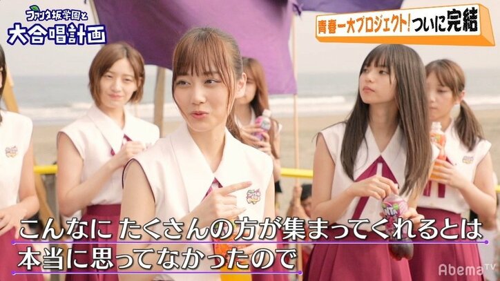 「この景色は絶対忘れない」「青春ですね」乃木坂46『Sing Out!』ファンタ坂バージョン新作MVが完成