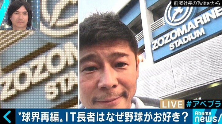 企業にも球界にも大きなメリット ZOZO前澤氏の球界進出発言を元ソフトバンクホークス取締役と元ライブドア球団GMが斬る