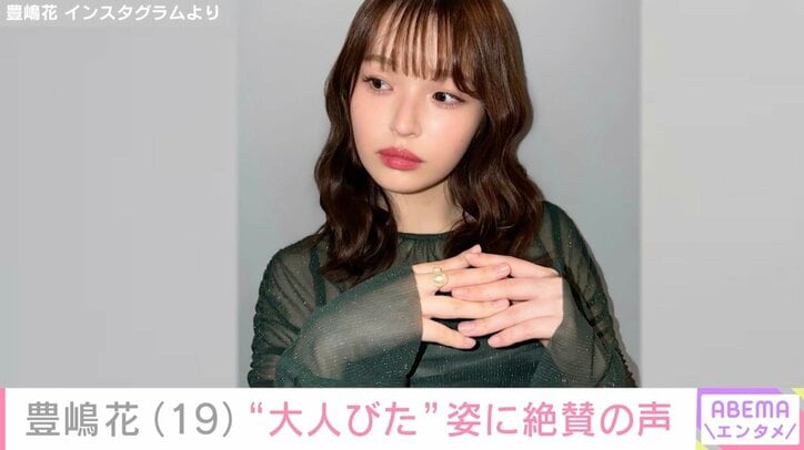 豊嶋花 Instagramより