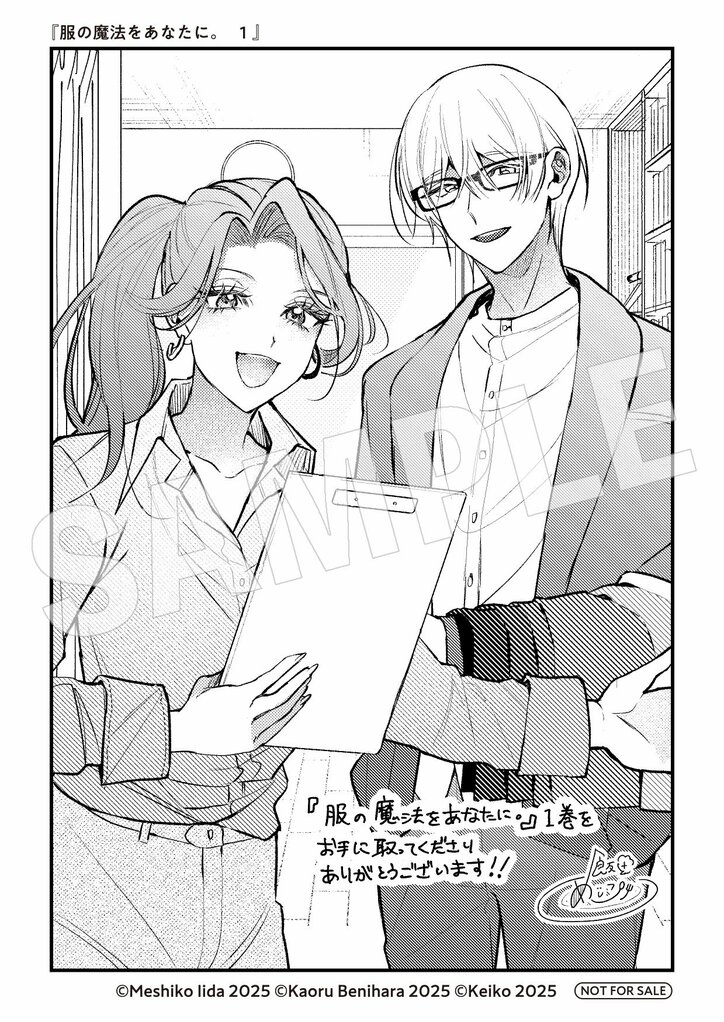 【写真・画像】『服の魔法をあなたに。』コミックス1巻が発売！パーソナルスタイリストが奮闘するお仕事物語