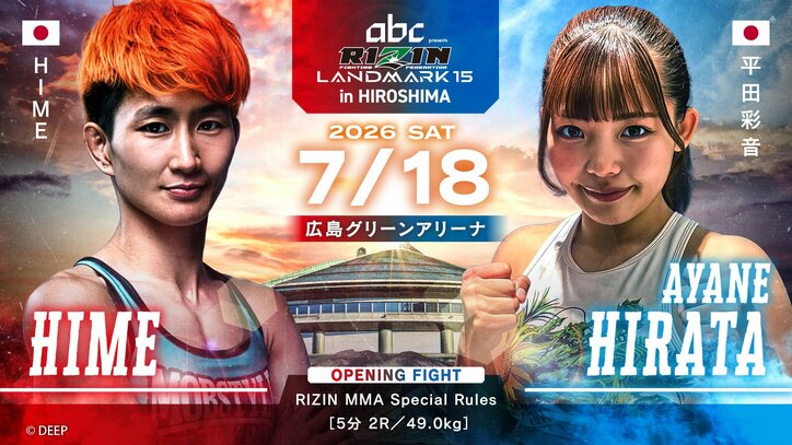 【写真・画像】RIZIN LANDMARK 15 in HIROSHIMA(ライジン ランドマーク15 広島)対戦カード・大会情報・試合速報 14枚目