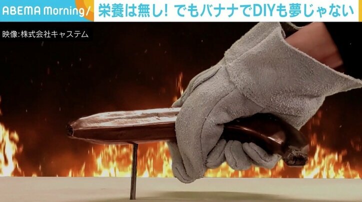 「スーパーを回って綺麗な形のものを」 摂氏1000度でも釘が打てる「バナナハンマーDX」が誕生