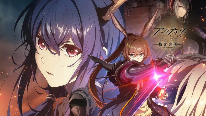 【写真・画像】“絶望系アニソンシンガーReoNa、アニメ『アークナイツ』OPテーマ発売を記念したコラボ特番が8月5日（火）独占無料生放送決定！　2枚目