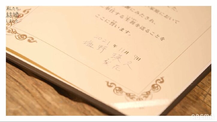足立梨花、塩野瑛久と挙式後に2人だけのパーティ!“塩野梨花”の署名に結婚を実感『私たち結婚しました2』第5話