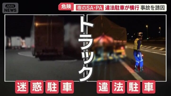 トラックの“迷惑駐車”や“違法駐車”