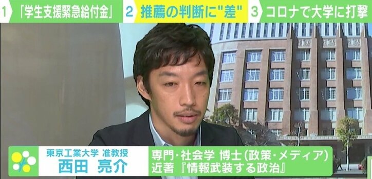 申請書すら門前払い…「学生支援緊急給付金」めぐる学生の苦悩と大学側の葛藤 西田亮介氏「予算規模の小ささが諸悪の根源」