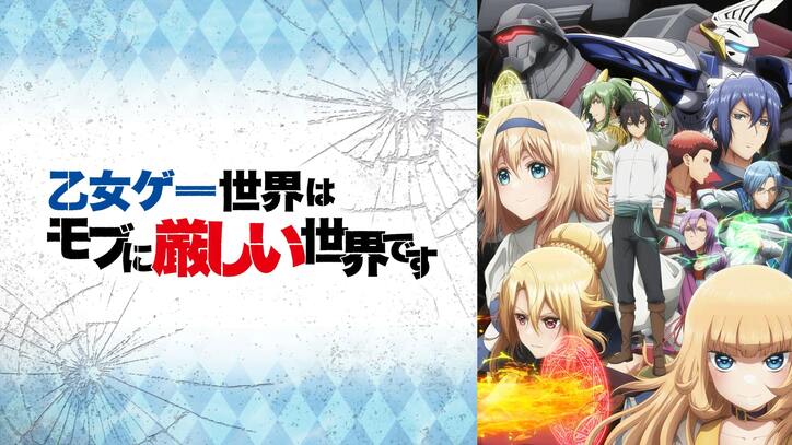 異世界アニメおすすめ28選 22年版 配信で今すぐ見られる作品をまとめて紹介 インタビュー 特集 Abema Times