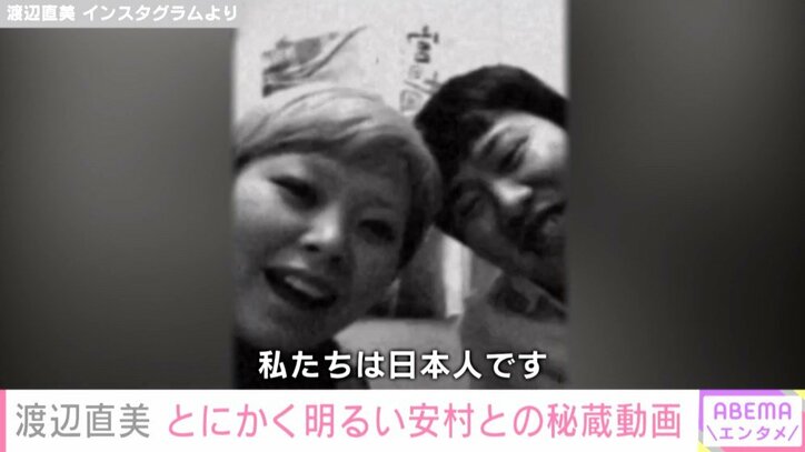 渡辺直美、とにかく明るい安村との“秘蔵動画”を公開 「この時から2人とも世界意識していたのかな？」
