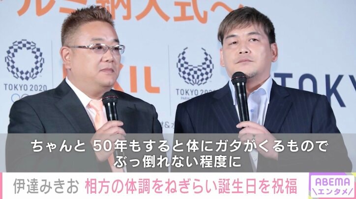 【写真・画像】サンド伊達、副鼻腔炎の相方・富澤の体調をねぎらう「ぶっ倒れない程度に…」　1枚目