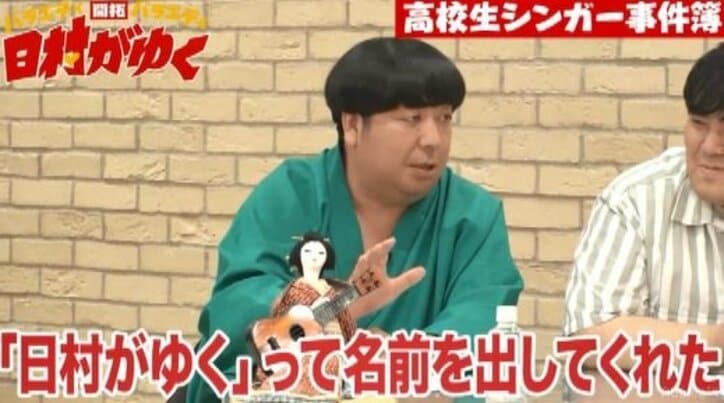 バナナマン日村、天才高校生シンガー崎山くんブームを喜ぶ一方で悔しさも！？「先に見つけたのはここのスタッフ」