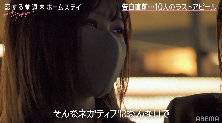 「やけ食いするわUber Eats」うたな、告白前夜にこうきに必死のアタック 切ない想いを吐露『恋ステ 2021春 Tokyo』#8
